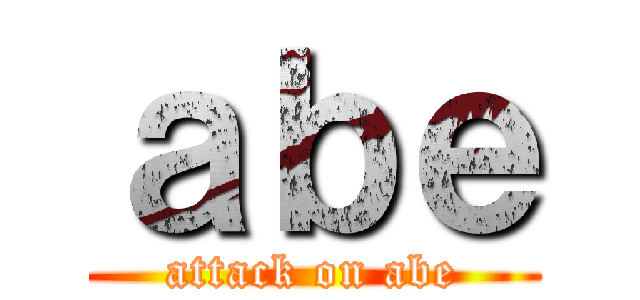 ａｂｅ (attack on abe)