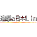 進撃のＢ＊Ｌｉｎ (LOL)