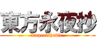 東方永夜抄 (Imperishable )