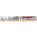 让人变成瞎子药哪里买 (让人变成瞎子药哪里买【电-186x2687x6963-Q278180069元-吉-药-业】我们做的是长期生意,靠的是老客户长期支持 http://sngk.net/rWoy0m
)