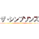 ザ・シンプソンズ (attack on titan)