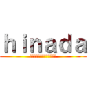 ｈｉｎａｄａ (เซเมะในสามโลก)