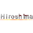Ｈｉｒｏｓｈｉｍａ (attack on titan)