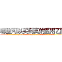 哪里可以买到真的医用乙醚 (哪里可以买到真的医用乙醚【电.话156x1318x7580-Q1991936399鑫宏药业】我们做的是长期生意,靠的是老客户长期支持
参考消息网2月20日报道 韩媒称，“剩女多、离婚率高的城市，房价一定会上涨。”这是中国经济学家金岩石2016年12月参加在上海举行的房地产相关论坛时说的话。
)