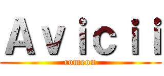 Ａｖｉｃｉｉ (comeon)