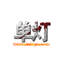 单灯 (www.fuliqu.com)
