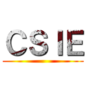 ＣＳＩＥ ()