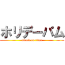 ホリデーパム (attack on titan)