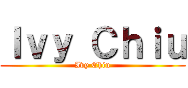 Ｉｖｙ Ｃｈｉｕ (Ivy Chiu)