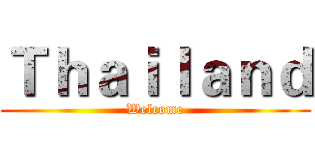 Ｔｈａｉｌａｎｄ (Welcome)