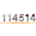 １１４５１４ (one one four five one four)