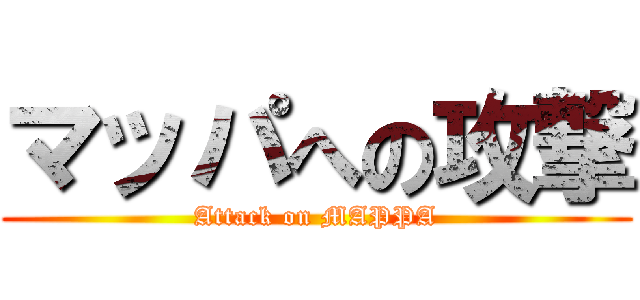 マッパへの攻撃 (Attack on MAPPA)