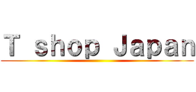 Ｔ ｓｈｏｐ Ｊａｐａｎ ()