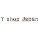 Ｔ ｓｈｏｐ Ｊａｐａｎ ()