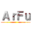 ＡｒＦｕ ()