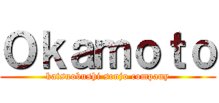Ｏｋａｍｏｔｏ (katsuobushi senjo company)