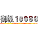 御坂１００８６ (Word of Tank)