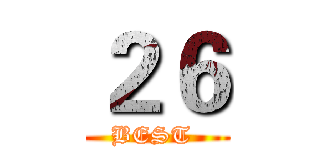 ２６ (BEST )