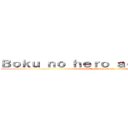 Ｂｏｋｕ ｎｏ ｈｅｒｏ ａｃａｄｅｍｉａ   (My hero academia )