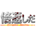 倍返しだ (Hanzawa Naoki)