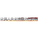 让男人失去性能力的药哪里出售 (让男人失去性能力的药哪里出售【电.话186x0156x9662-Q194843976林氏药业】我们做的是长期生意,靠的是老客户长期支持
参考消息网2月20日报道 韩媒称，“剩女多、离婚率高的城市，房价一定会上涨。”这是中国经济学家金岩石2016年12月参加在上海举行的房地产相关论坛时说的话。
)