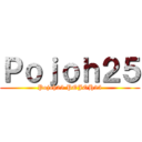 Ｐｏｊｏｈ２５ (Pojoh25 POJOH25)