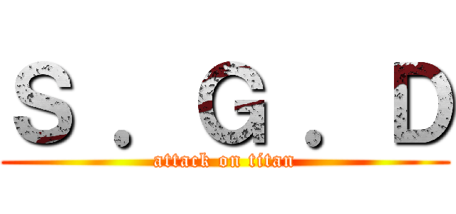 Ｓ ．Ｇ ．Ｄ (attack on titan)