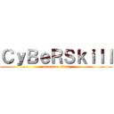 ＣｙＢｅＲＳｋｉｌｌ (attack on titan)