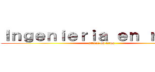 Ｉｎｇｅｎｉｅｒｉａ ｅｎ ｒｅｄｅｓ (attack on titan)