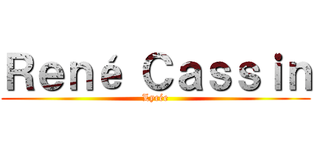 Ｒｅｎé Ｃａｓｓｉｎ (Lycée)