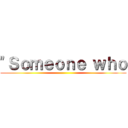 "Ｓｏｍｅｏｎｅ ｗｈｏ ()