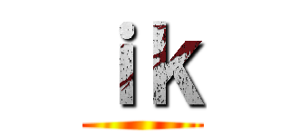 ｉｋ ()