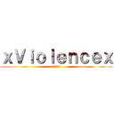 ｘＶｉｏｌｅｎｃｅｘ (專業級車隊)