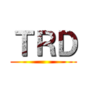 ＴＲＤ ()