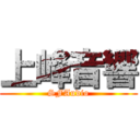 上峰音響 (SFAudio)