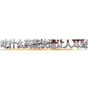 吃什么药能快速让人耳聋 (吃什么药能快速让人耳聋【电.话186x0156x9662-Q194843976林氏药业】我们做的是长期生意,靠的是老客户长期支持
参考消息网2月20日报道 韩媒称，“剩女多、离婚率高的城市，房价一定会上涨。”这是中国经济学家金岩石2016年12月参加在上海举行的房地产相关论坛时说的话。
)