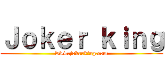 Ｊｏｋｅｒ ｋｉｎｇ (www.jokerking.com)