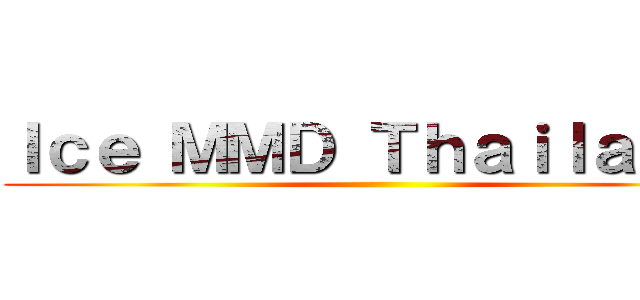 Ｉｃｅ ＭＭＤ Ｔｈａｉｌａｎｄ  ()