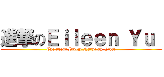 進撃のＥｉｌｅｅｎ Ｙｕ  (The Most Pretty Nurse on Earth)