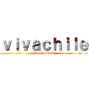 ｖｉｖａｃｈｉｌｅ (chupalopiñera)