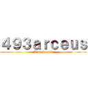 ４９３ａｒｃｅｕｓ (KimiFansub)