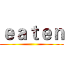 ｅａｔｅｎ ()