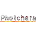 Ｐｈｏｔｃｈａｒａ (PetchZa)