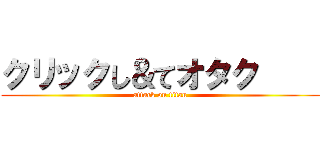 クリックし＆てオタク     (attack on titan)