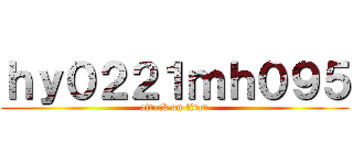 ｈｙ０２２１ｍｈ０９５ (attack on titan)