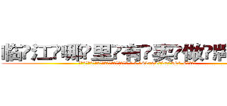 临江哪里有卖做牌药水 (临江哪里有卖做牌药水【 电.话 182x0202x0896 V信同号】 
常强大，角色也特别多，男女角色各有18个可供选择。微微选择的红衣女侠是比较少有人选的，倒不是说女侠外表不漂亮，而是因为她的武
)