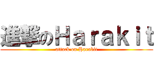 進撃のＨａｒａｋｉｔ (attack on Harakit)