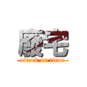 廢宅 (attack on titan)