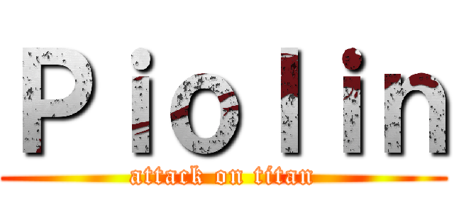 Ｐｉｏｌｉｎ (attack on titan)