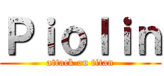 Ｐｉｏｌｉｎ (attack on titan)